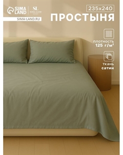 Простыня евро SL Home «Олива», 235×240 см, сатин 220ТС, хлопок 100% Sima-land home