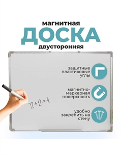 Доска магнитно-маркерная, двусторонняя, с полочкой, 90 × 60 см Calligrata