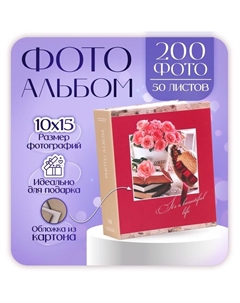 Фотоальбом на 200 фото 10×15 см «Цветы», 50 листов Image art