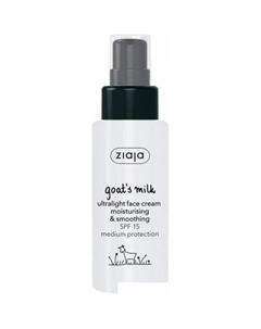 Крем для лица ультралёгкий spf15 Козье молоко 50 мл Ziaja