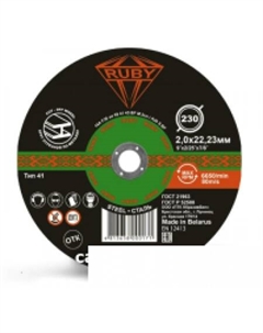 Отрезной диск 230x2x22.23 Ruby
