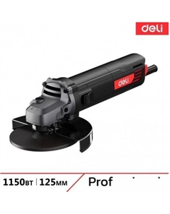 Угловая шлифмашина DE-JM125-1E Deli