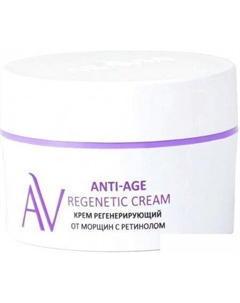 Крем для лица Laboratories регенерирующий от морщин с ретинолом Anti-Age Regen 50 мл Aravia