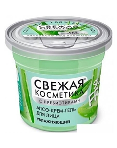 Крем для лица Свежая косметика Увлажняющий (50 мл) Fitoкосметик