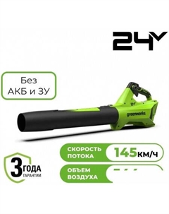 Ручная воздуходувка G24BIII 2409607 (без АКБ) Greenworks