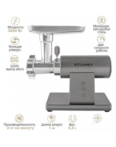 Мясорубка TK-2209 Tuarex