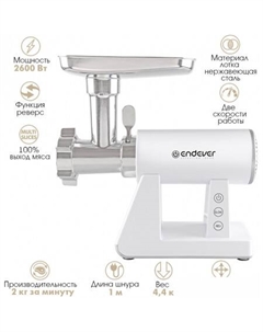 Мясорубка Sigma-111 Endever