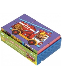 Кубики Умные кубики в поддончике. Вот такие машины 9785811280117 Айрис-пресс