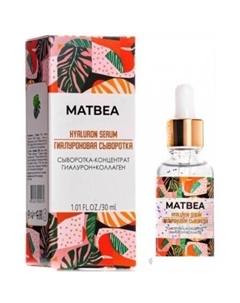 Сыворотка для лица Концентрат гиалурон+коллаген (30 мл) Matbea