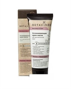 Крем-маска успокаивающая Recovery & Care 75 мл Botavikos