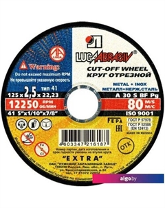 Отрезной диск 41 125 2.5 22.23 A 30 S BF 80 ex Lugaabrasiv