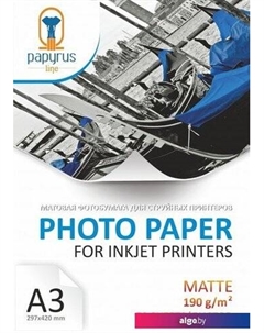 Фотобумага Матовая A3, 190 г/м2 50 листов Papyrus