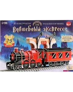 Конструктор 3D Волшебный экспресс 10367192 (79эл) Unicon