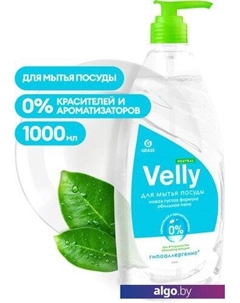Средство для мытья посуды Velly Neutral 125434 1 л Grass