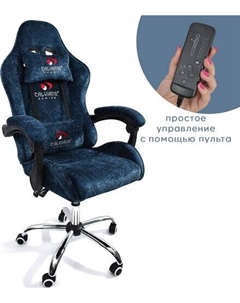 Игровое (геймерское) кресло Asti Ultimato (blue fabric) Calviano