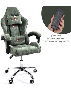 Игровое (геймерское) кресло Asti Ultimato (green fabric) Calviano