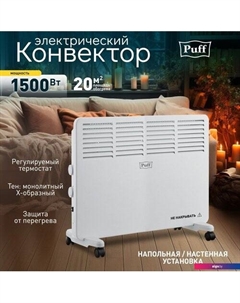 Конвектор OK 1500 Puff