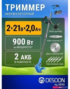 Триммер DSTR21 (с 2-мя АКБ) Desoon