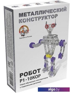 Конструктор Металлический конструктор 02212 Робот Р1 Десятое королевство
