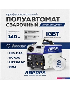 Сварочный инвертор Стандарт 140 Aurora
