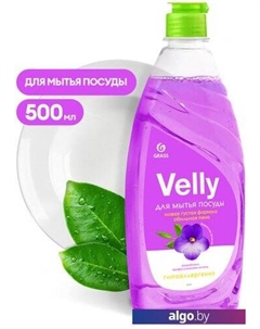 Средство для мытья посуды Velly Бархатная фиалка 125383 500 мл Grass