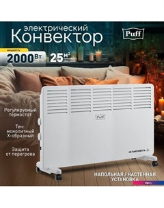 Конвектор OK 2000 Puff