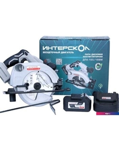 Дисковая (циркулярная) пила ДПА-165/18ВМ 762.4.1.70 (с 1-им АКБ) Интерскол