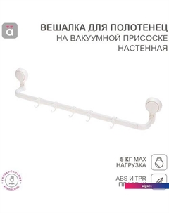 Держатель для полотенца HLS-F-105W Halsa