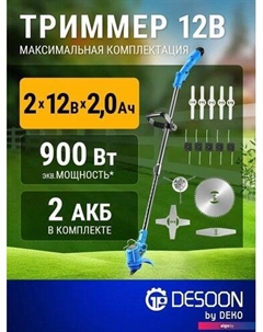 Триммер DSTR12 (с 2-мя АКБ) Desoon