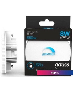 Светодиодная лампочка GX53 8W 680lm 6500K диммируемая 108408308-D Gauss