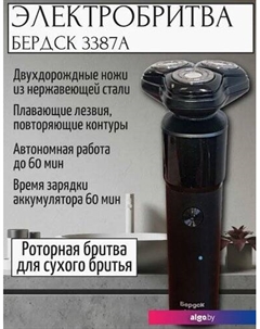 Электробритва Бердск 3387А Электроприборы-бэмз