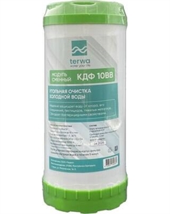 Модуль сменный фильтрующий Terwa КДФ 10ВВ угольный засыпной