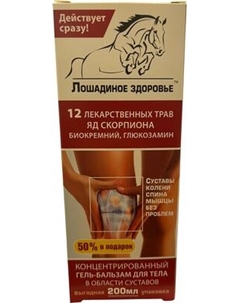 Гель для тела Лошадиное здоровье 12 лекарственных трав с активными компонентами