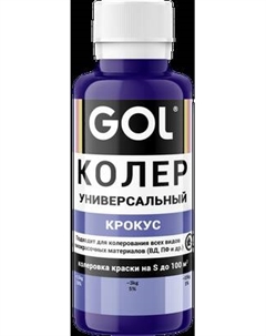 Колеровочная паста GOL №83 Gol