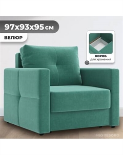 Кресло-кровать Mio Tesoro Эрик Mio tesoro