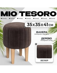 Пуф Monofix Амма круглый