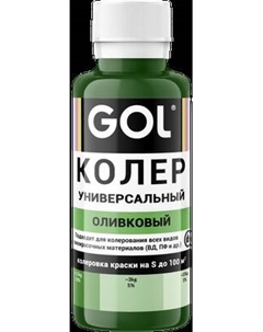 Колеровочная паста GOL №75 Gol