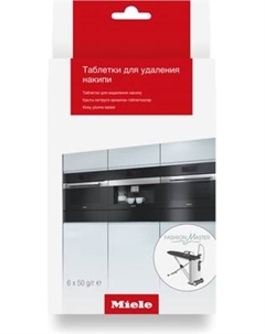 Средство от накипи для кофемашины Miele 29996911EU2