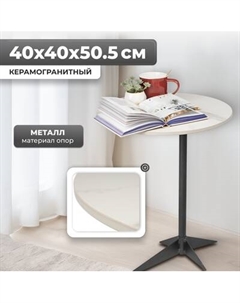 Журнальный столик Mio Tesoro Энканто Mio tesoro