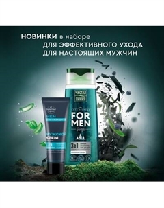 Набор косметики для тела и волос Чистая Линия For Men Шампунь 250мл+Крем для рук Барх ручки 80мл Чистая линия