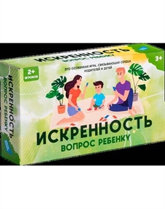 Настольная игра Dream Makers Искренность. Вопрос ребенку / 2420C Dream makers