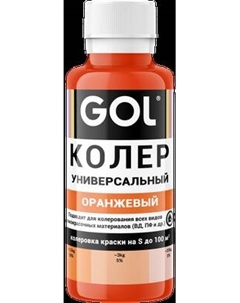 Колеровочная паста GOL №53 Gol