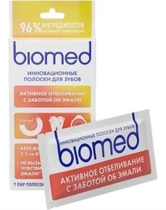 Полоски для отбеливания зубов Biomed Активное отбеливание