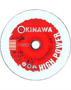 Отрезной диск Okinawa High Power / 2023-230-6-HP