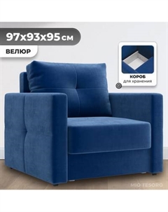 Кресло-кровать Mio Tesoro Эрик Mio tesoro