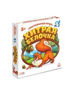 Настольная игра Лас Играс Хитрая белочка / 3823516 Лас играс