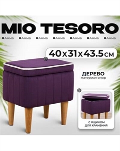 Пуф Monofix Амма с ящиком для хранения