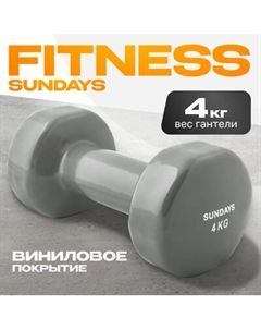 Гантель Sundays Fitness IR92005 Sundays fitness