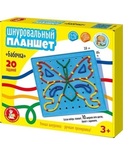Развивающая игра Десятое королевство Шнуровальный планшет Бабочка / 05490