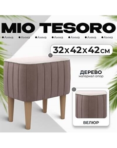 Пуф Monofix Амма